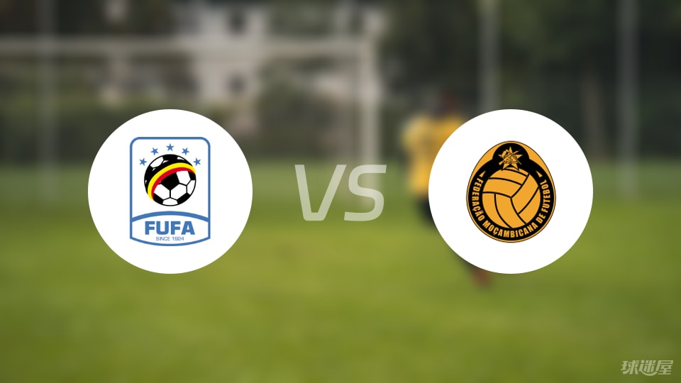 乌干达vs莫桑比克比赛结果